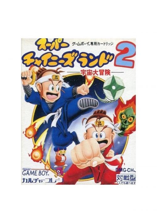 Super Chinese Land 2