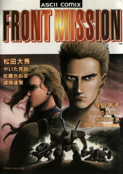  Front Mission (V1.1) (J)