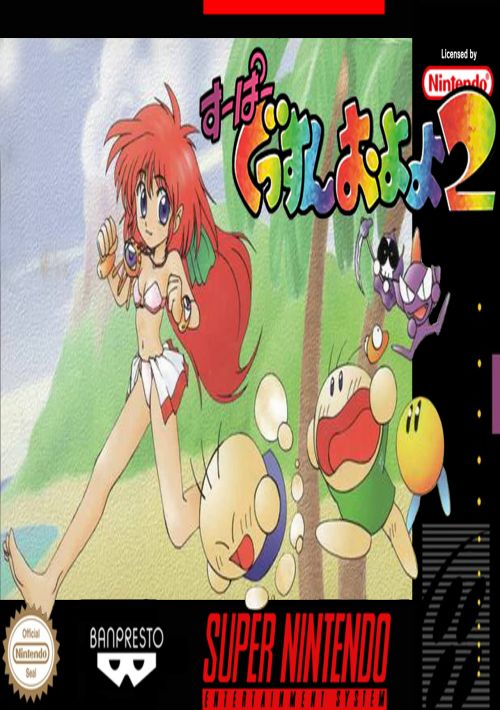 Super Gussun Oyoyo 2