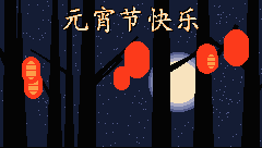 YUANXIAO JIE